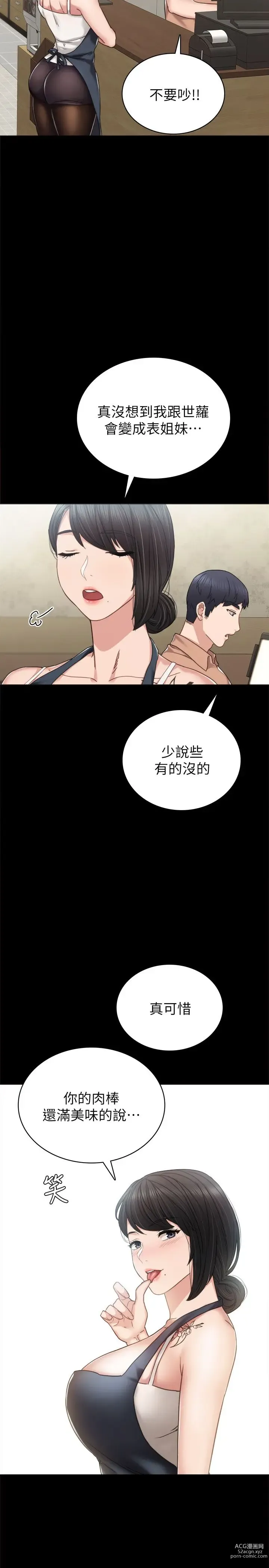 Page 1549 of manga 实习老师 1-50