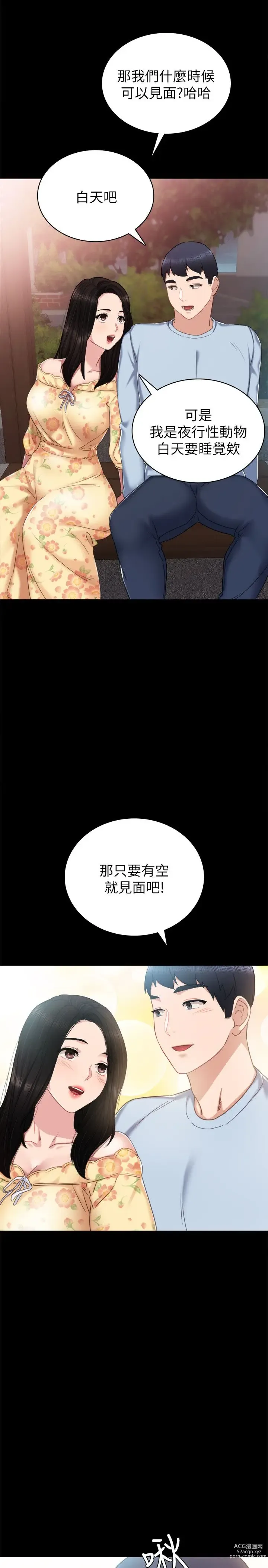 Page 1552 of manga 实习老师 1-50