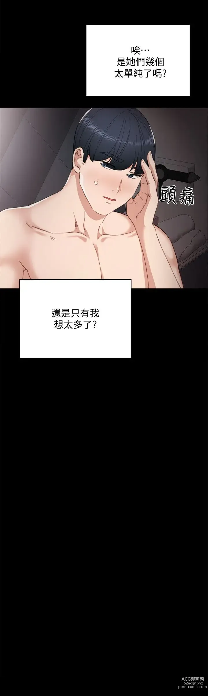 Page 158 of manga 实习老师 1-50