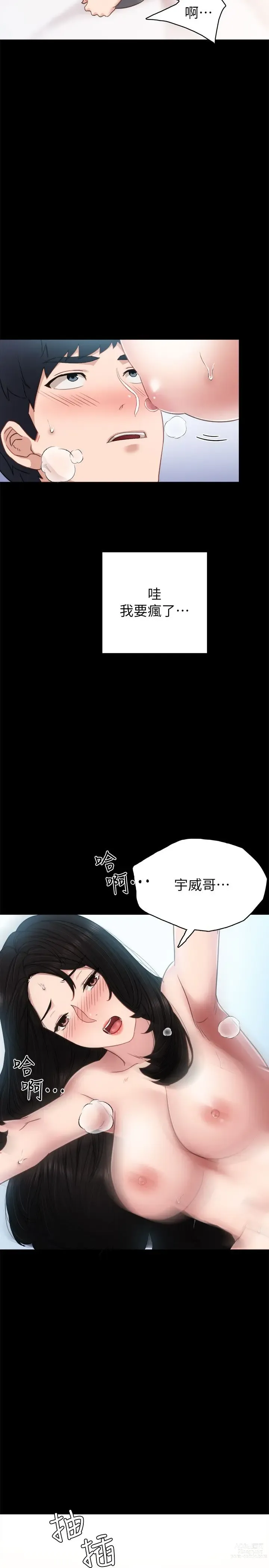 Page 1577 of manga 实习老师 1-50