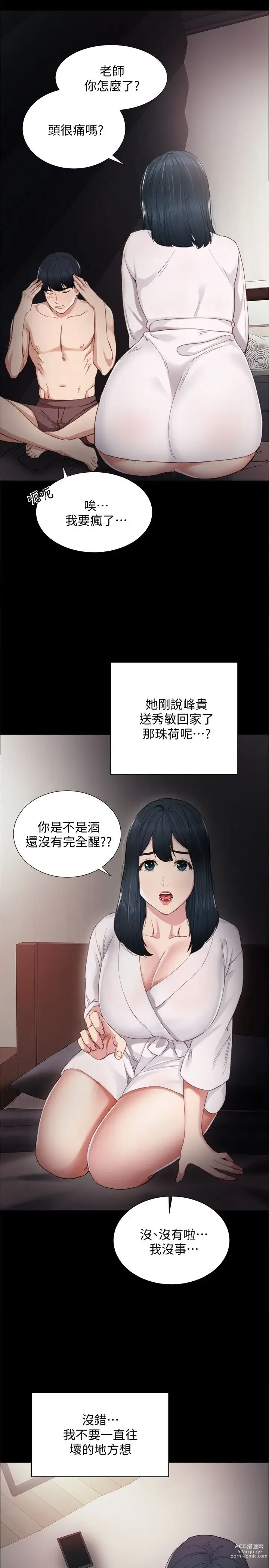 Page 159 of manga 实习老师 1-50