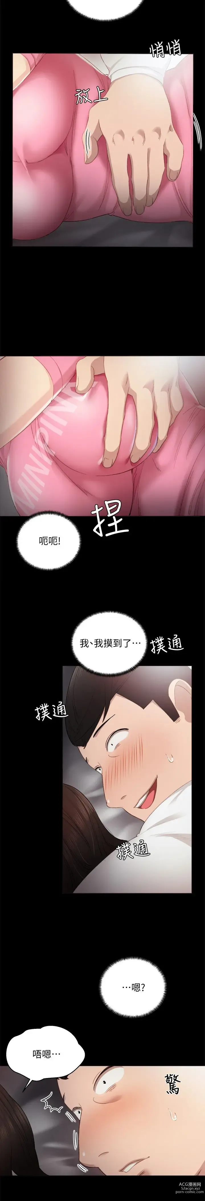 Page 171 of manga 实习老师 1-50