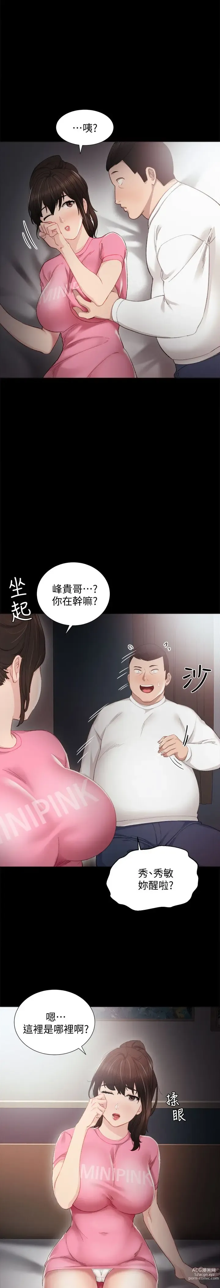 Page 172 of manga 实习老师 1-50