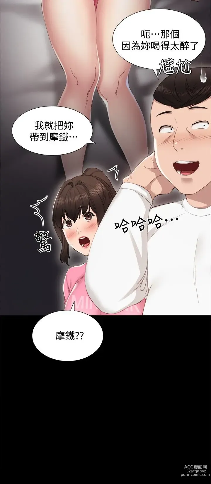 Page 173 of manga 实习老师 1-50