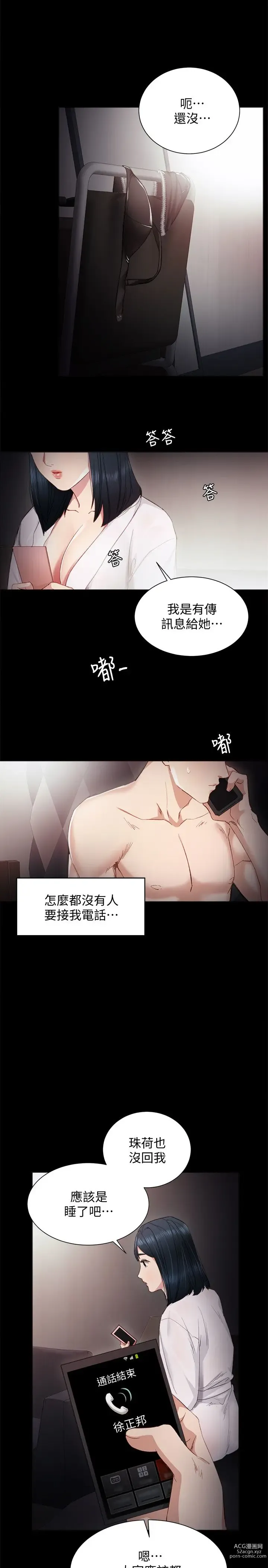 Page 187 of manga 实习老师 1-50