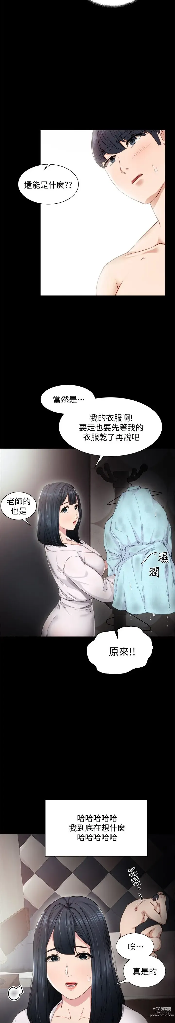 Page 197 of manga 实习老师 1-50