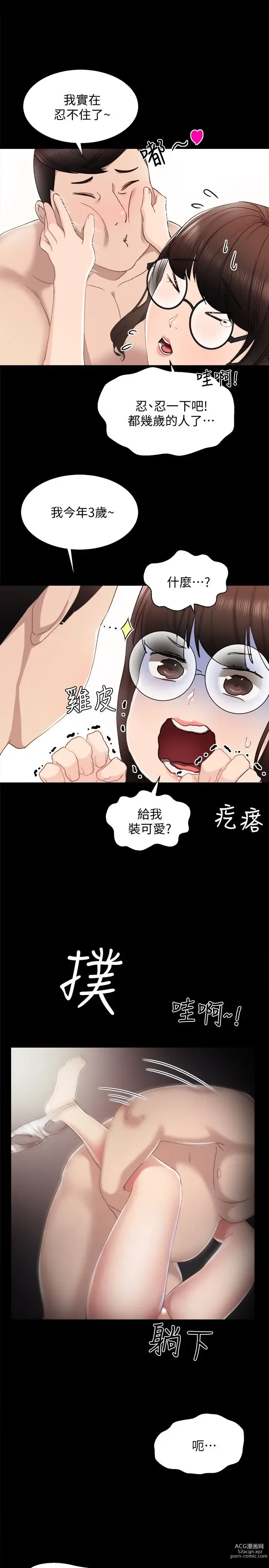 Page 211 of manga 实习老师 1-50