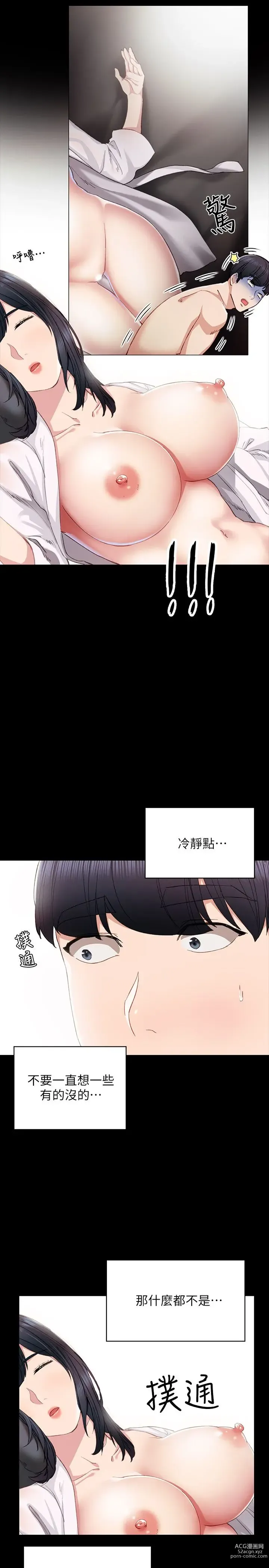 Page 224 of manga 实习老师 1-50