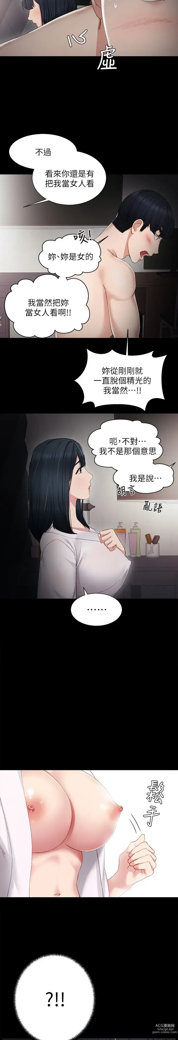 Page 242 of manga 实习老师 1-50