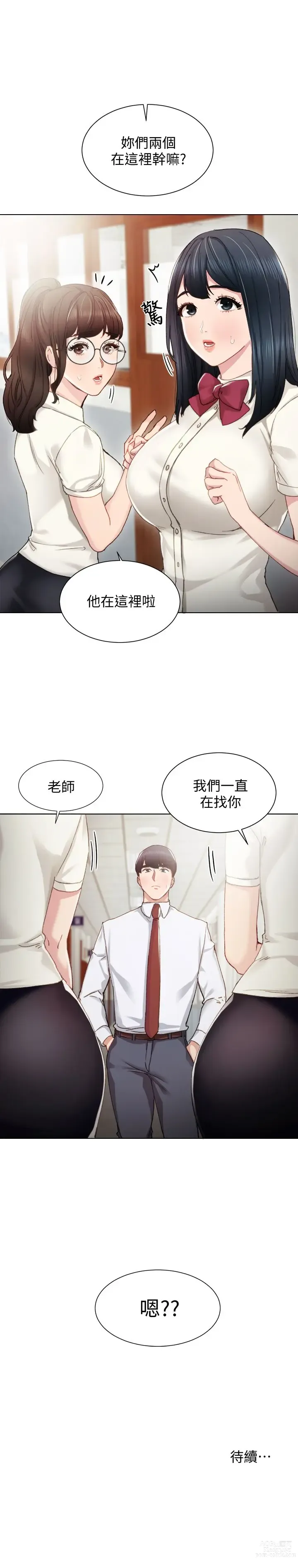 Page 277 of manga 实习老师 1-50