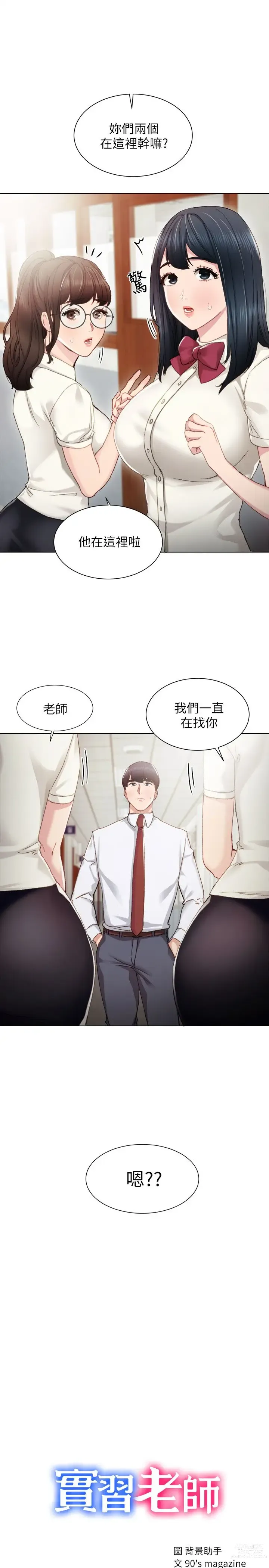 Page 279 of manga 实习老师 1-50