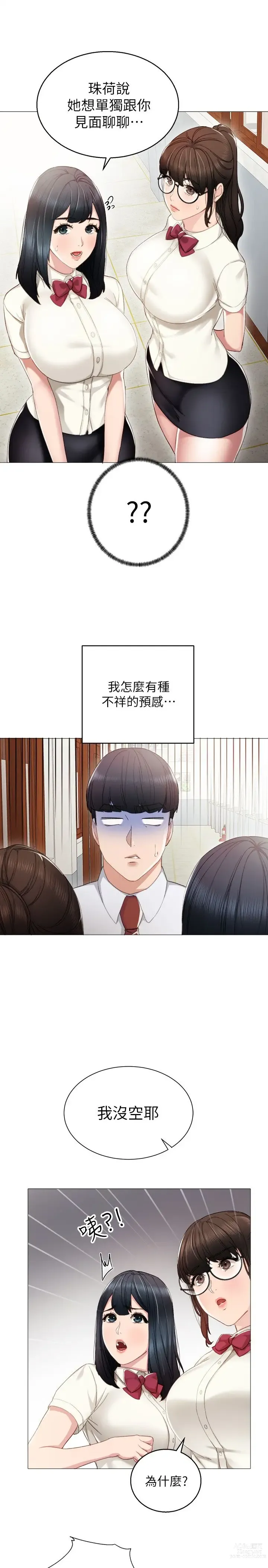 Page 284 of manga 实习老师 1-50