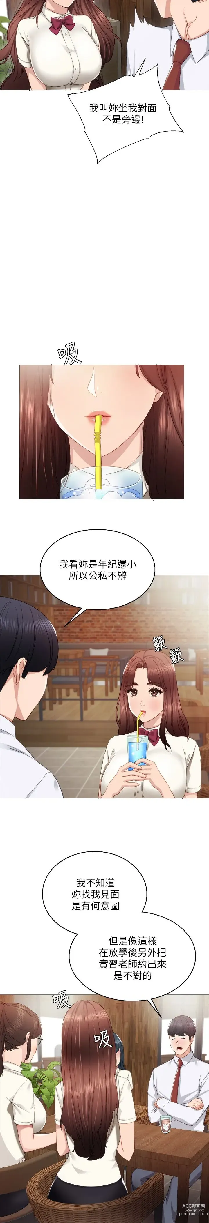 Page 290 of manga 实习老师 1-50