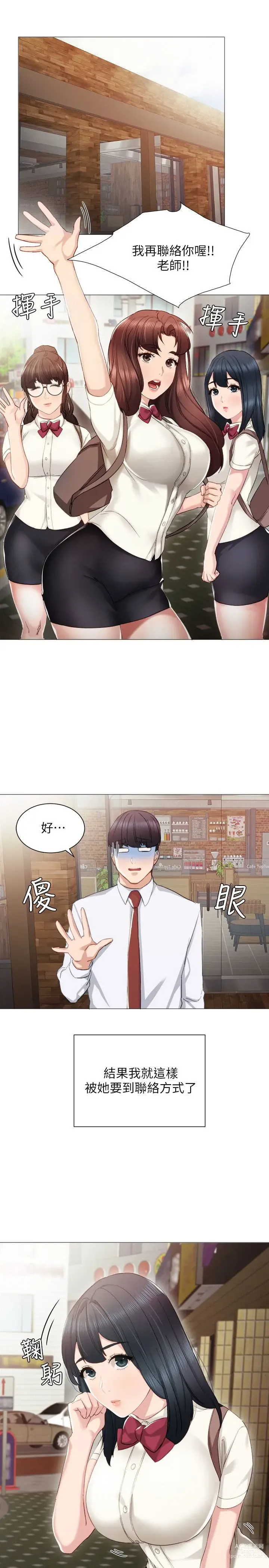 Page 298 of manga 实习老师 1-50