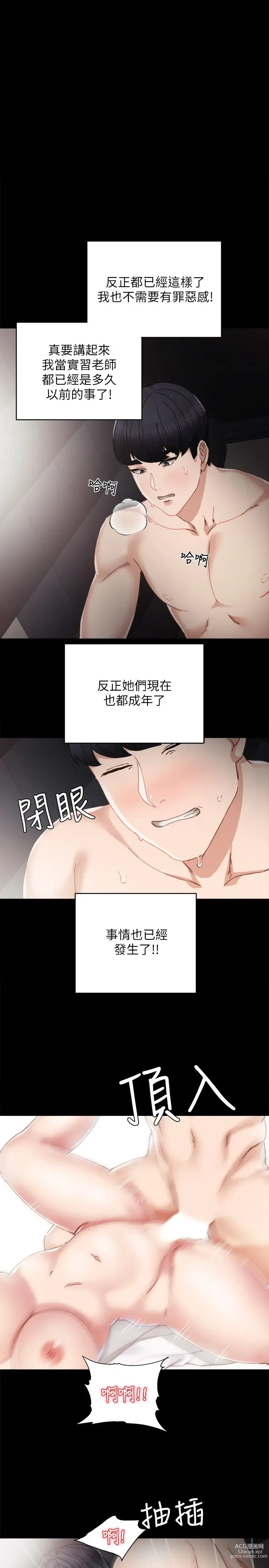 Page 305 of manga 实习老师 1-50