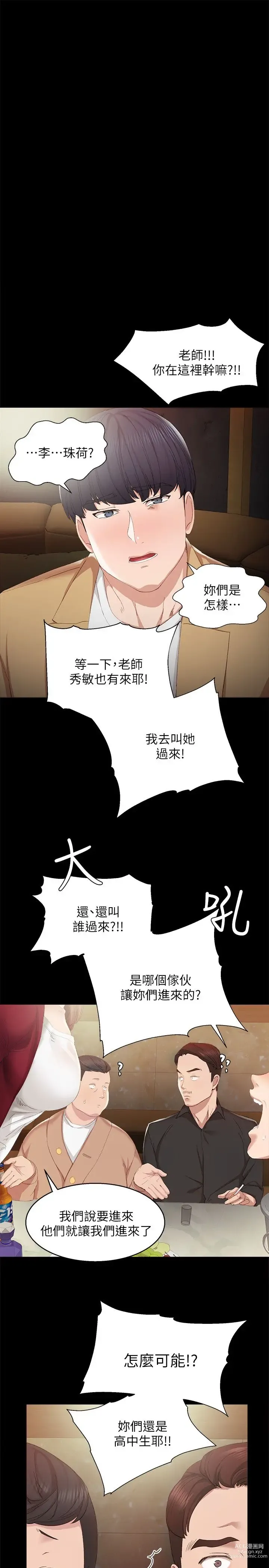 Page 35 of manga 实习老师 1-50