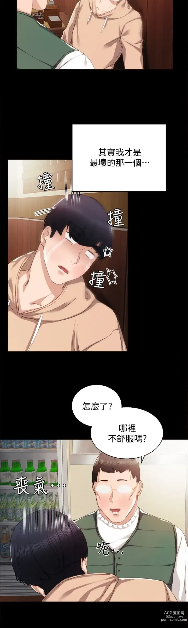 Page 342 of manga 实习老师 1-50