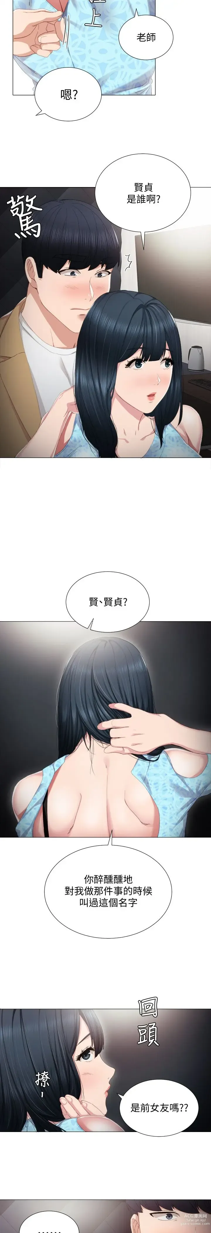 Page 348 of manga 实习老师 1-50