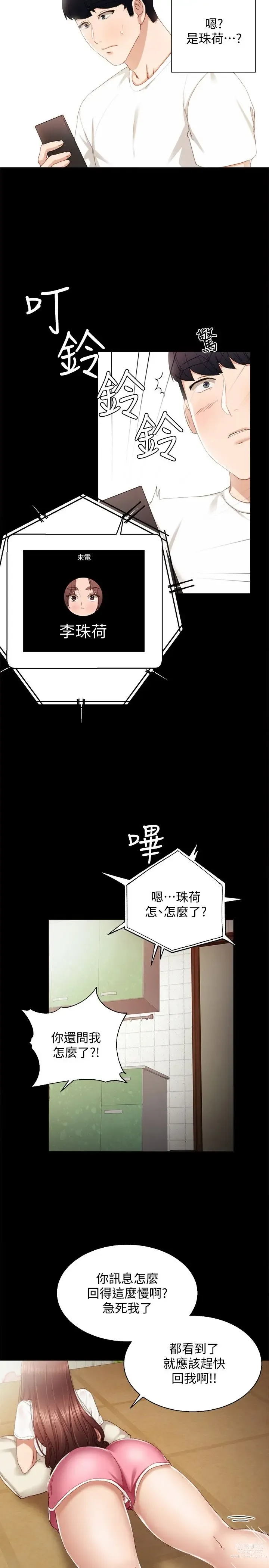 Page 352 of manga 实习老师 1-50