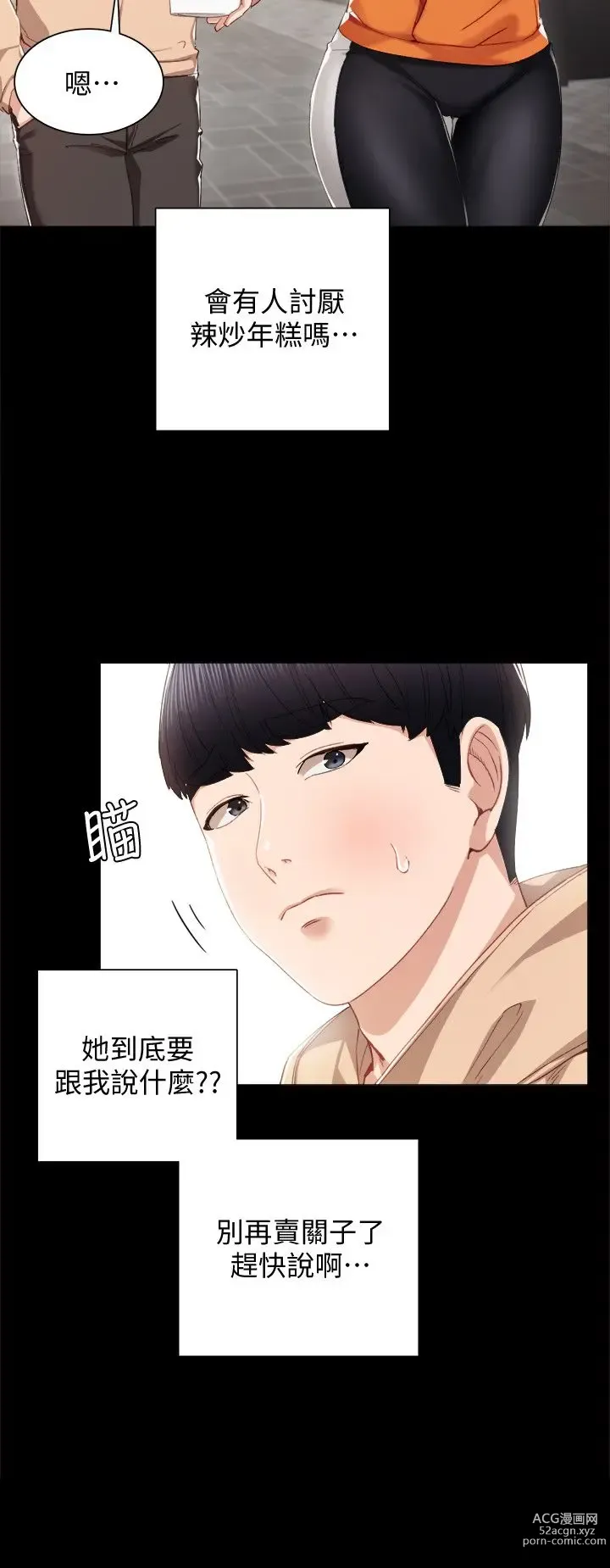 Page 362 of manga 实习老师 1-50