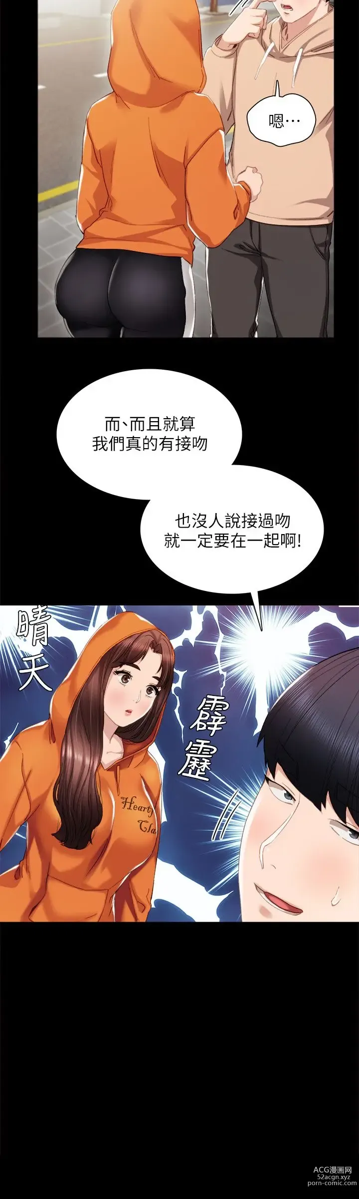 Page 366 of manga 实习老师 1-50