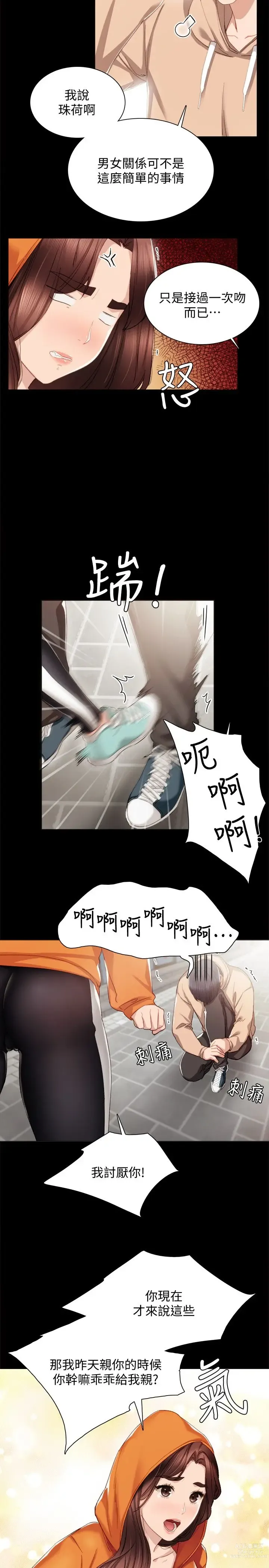 Page 368 of manga 实习老师 1-50