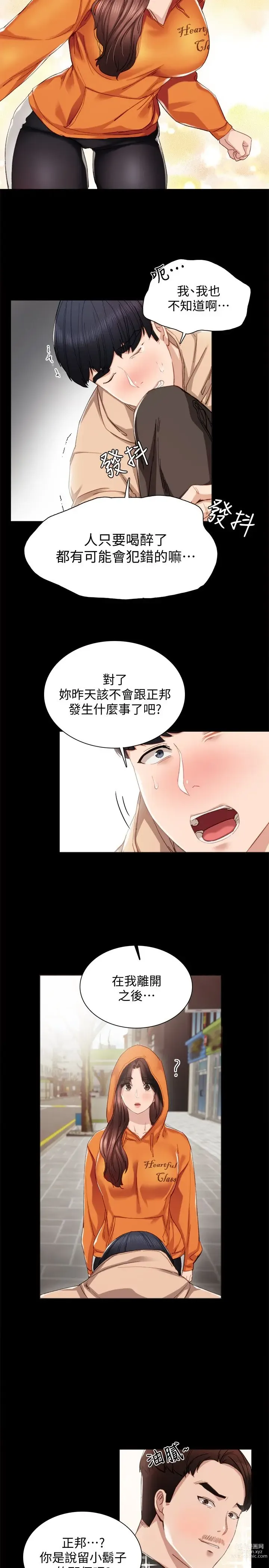 Page 369 of manga 实习老师 1-50