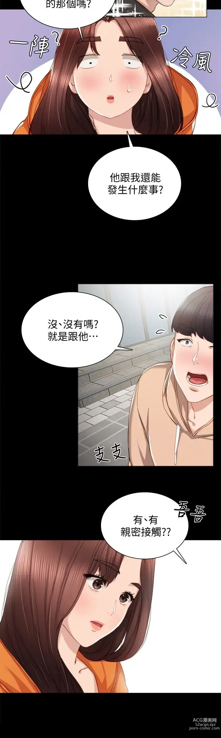 Page 370 of manga 实习老师 1-50