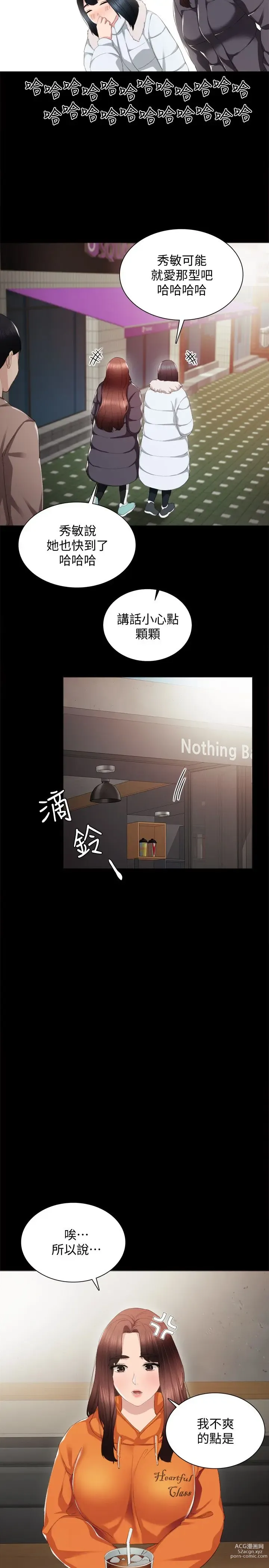 Page 391 of manga 实习老师 1-50