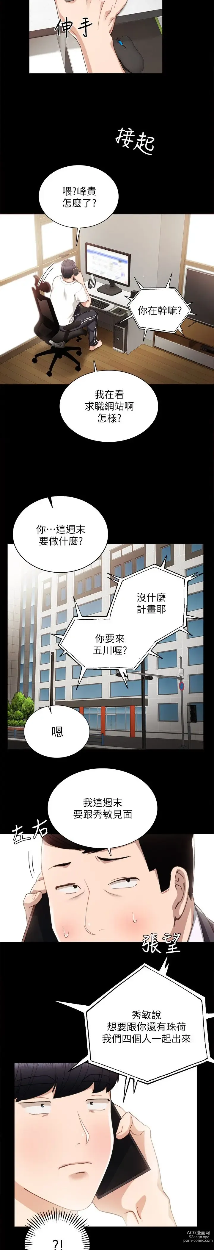 Page 399 of manga 实习老师 1-50