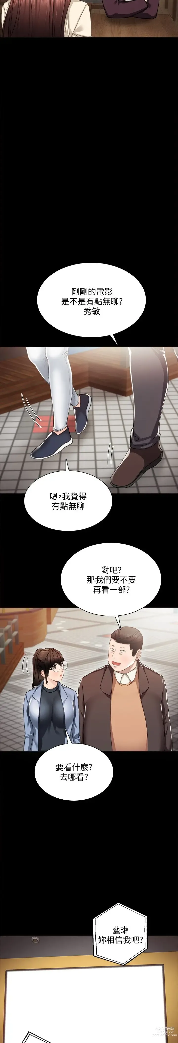 Page 422 of manga 实习老师 1-50