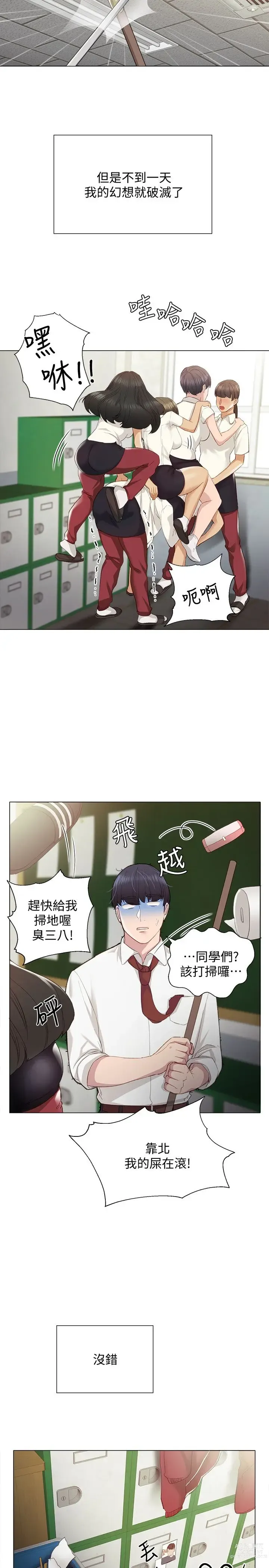 Page 44 of manga 实习老师 1-50