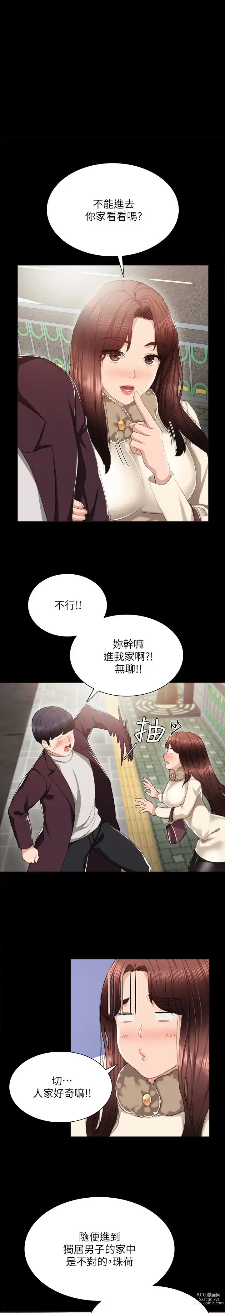 Page 437 of manga 实习老师 1-50