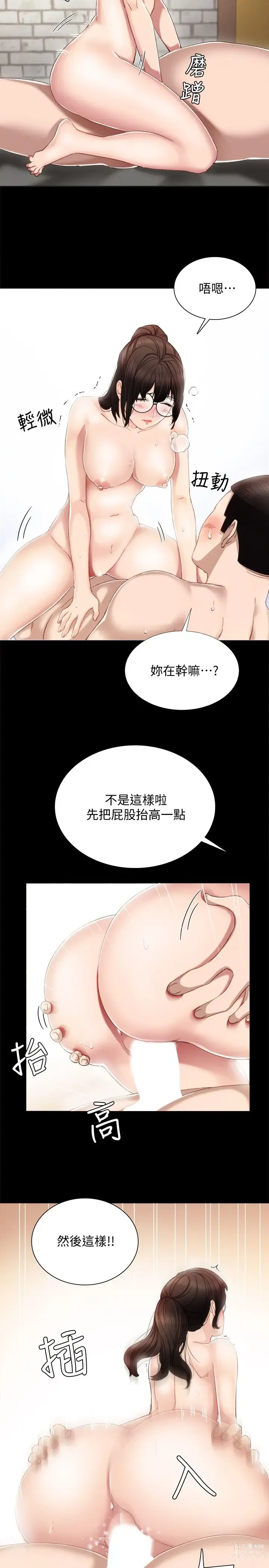 Page 452 of manga 实习老师 1-50