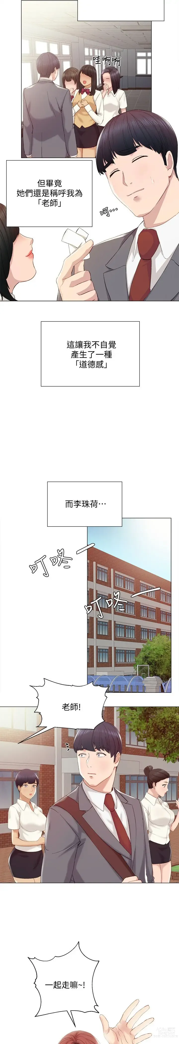 Page 47 of manga 实习老师 1-50