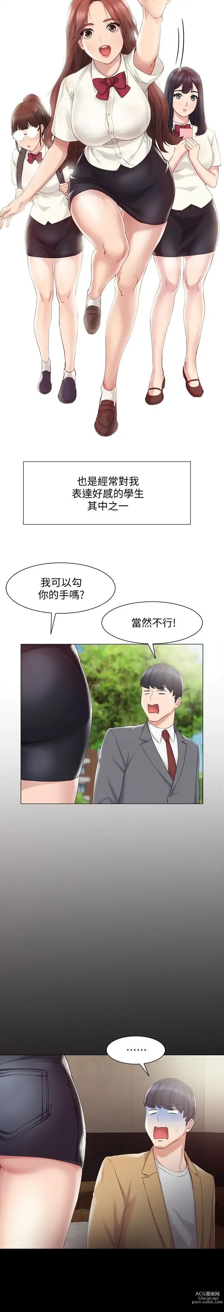 Page 48 of manga 实习老师 1-50