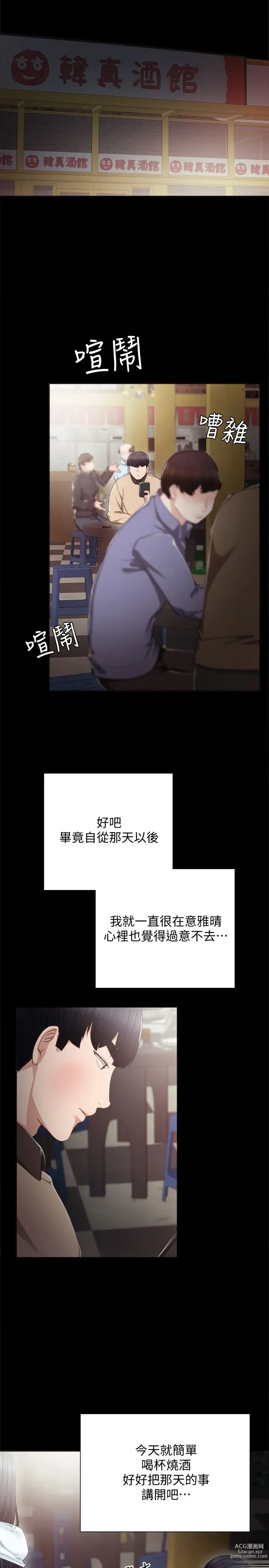 Page 472 of manga 实习老师 1-50