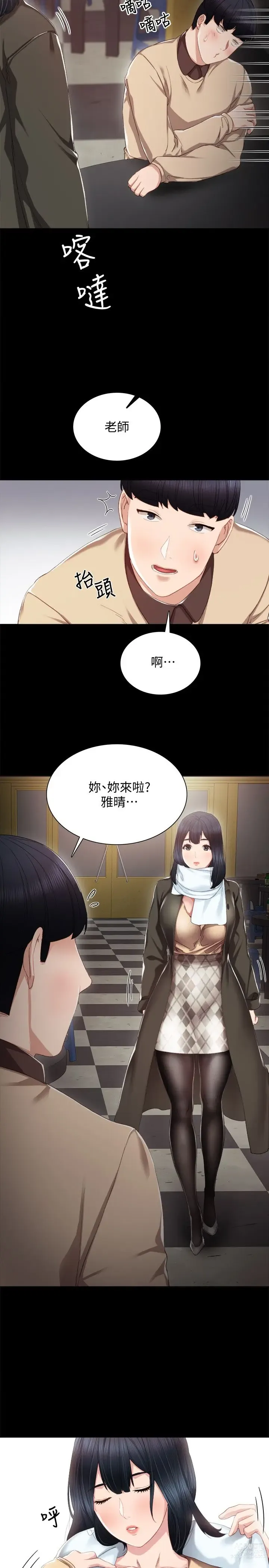 Page 473 of manga 实习老师 1-50