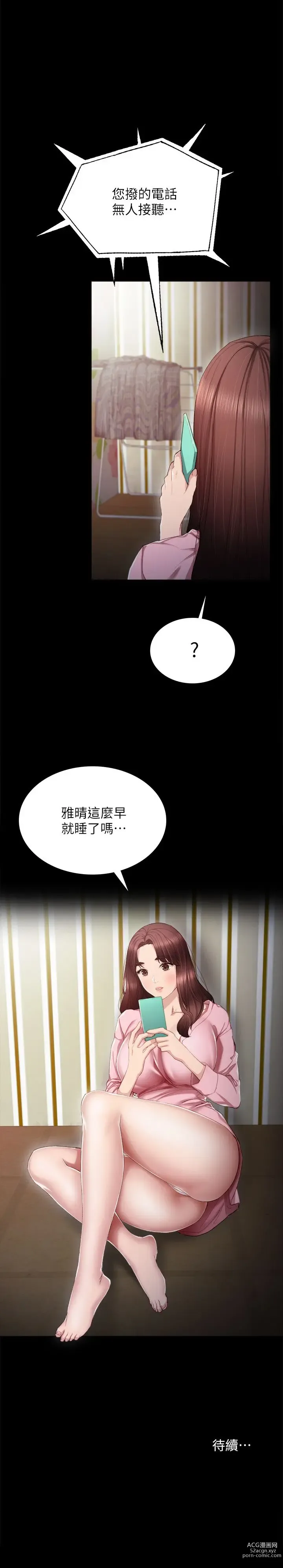 Page 496 of manga 实习老师 1-50