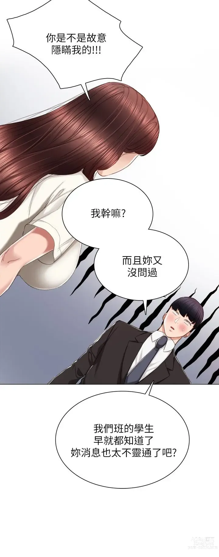 Page 540 of manga 实习老师 1-50