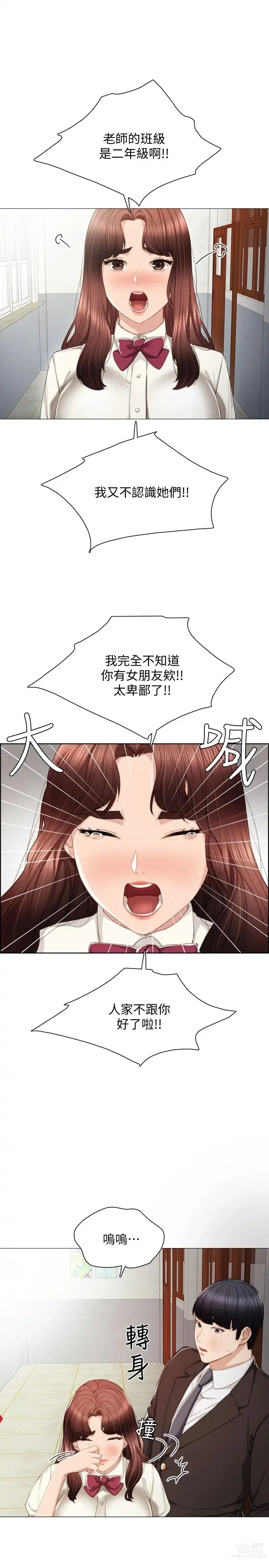 Page 541 of manga 实习老师 1-50