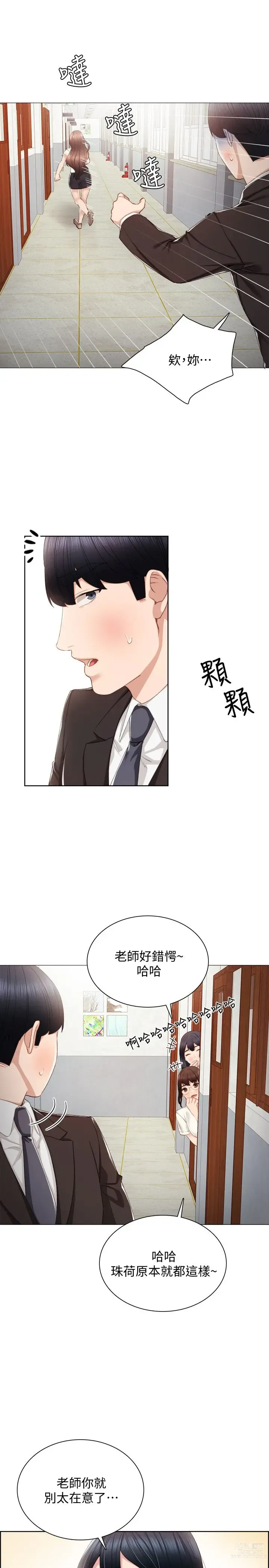 Page 542 of manga 实习老师 1-50