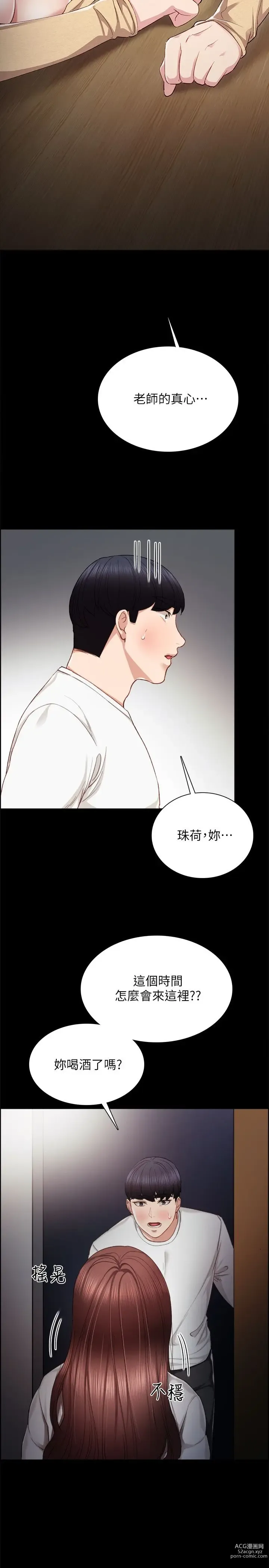 Page 554 of manga 实习老师 1-50