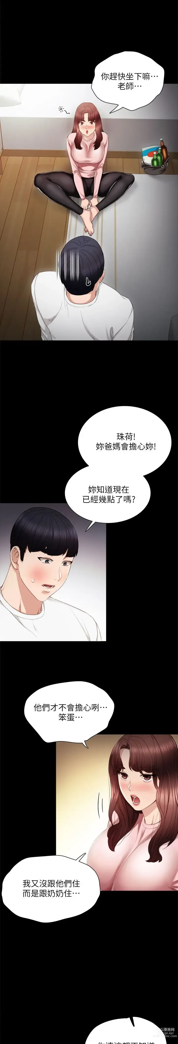 Page 564 of manga 实习老师 1-50