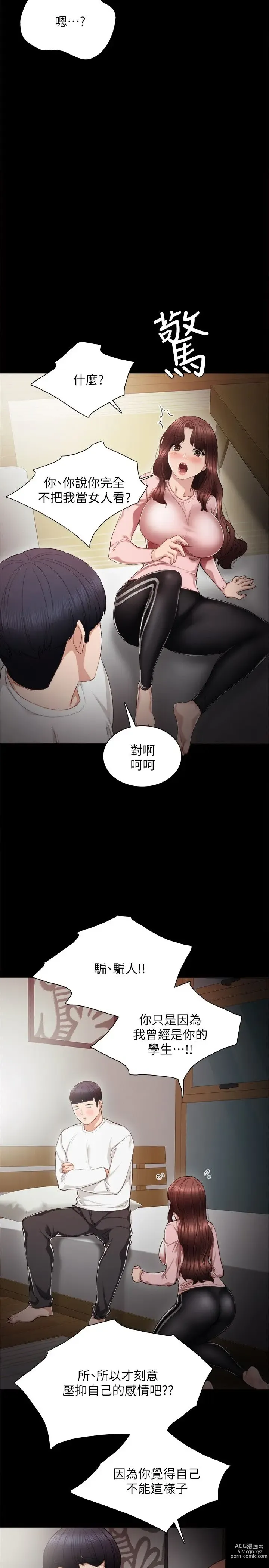 Page 569 of manga 实习老师 1-50