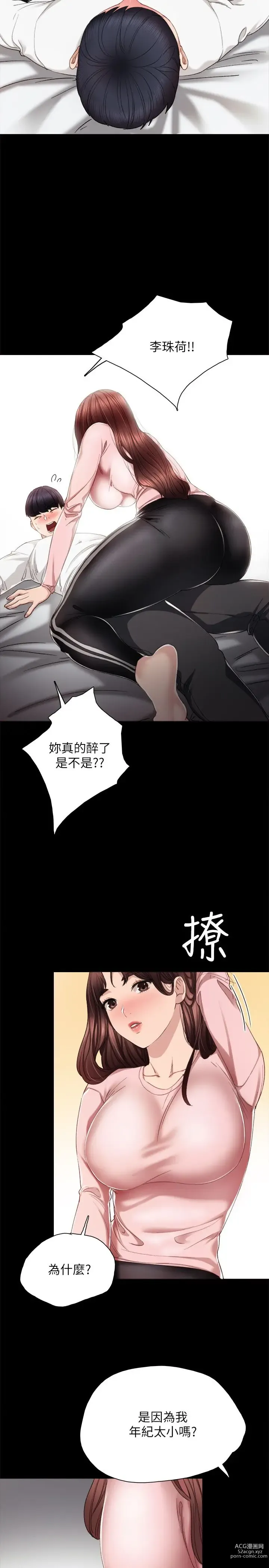 Page 574 of manga 实习老师 1-50