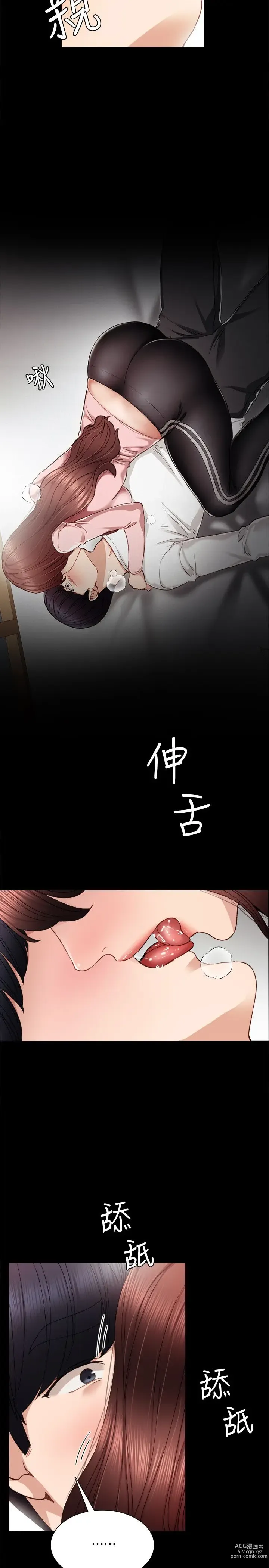 Page 581 of manga 实习老师 1-50