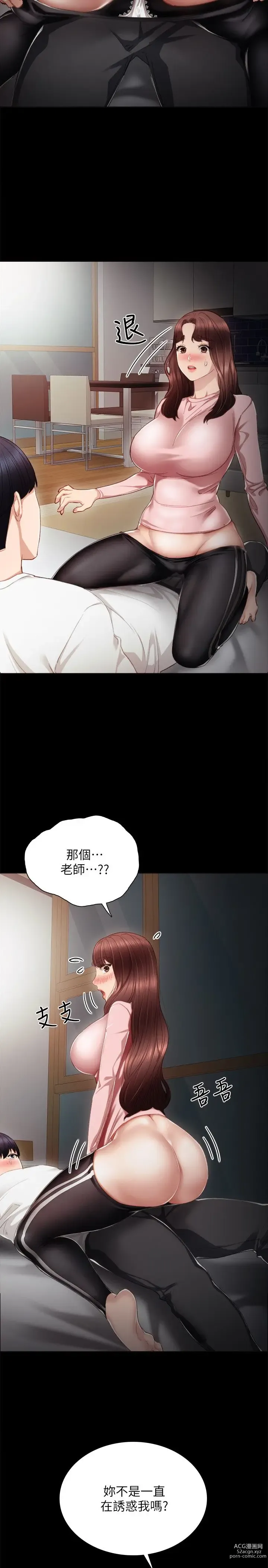 Page 585 of manga 实习老师 1-50