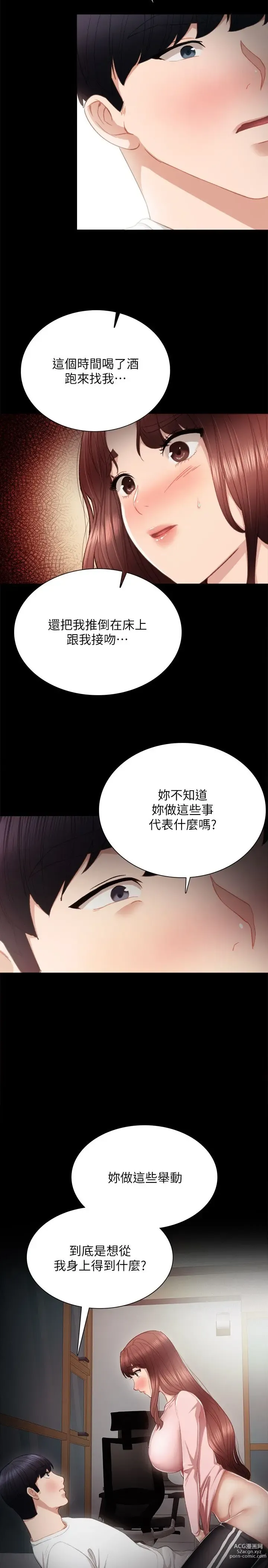 Page 586 of manga 实习老师 1-50