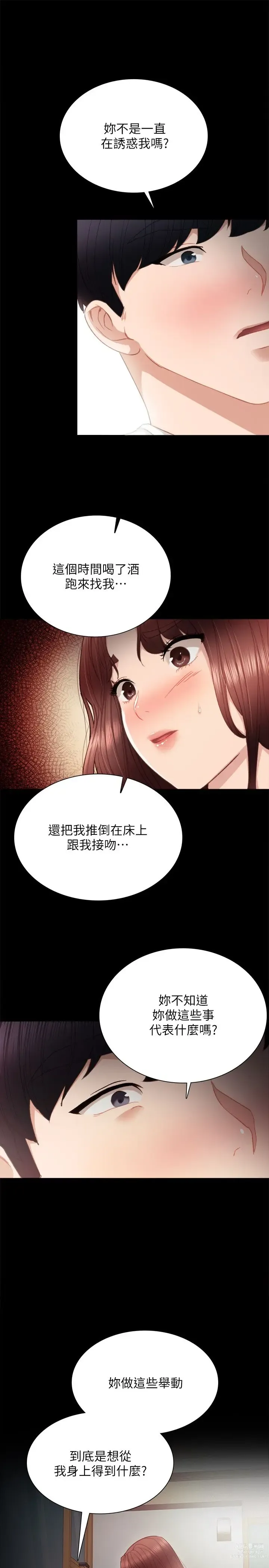 Page 588 of manga 实习老师 1-50